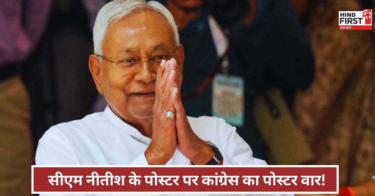 Bihar Chunav: JDU का नारा 25 से 30, फिर से नीतीश पर कांग्रेस ने किया पलटवार, लिखा -देख लिया है साल 20... नहीं चलेंगे चचा नीतीश!