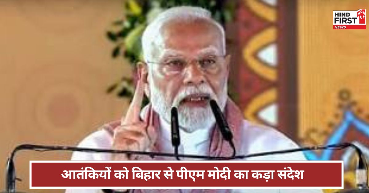Pahalgam Attack: पहलगाम हमले के आतंकियों को ऐसी सजा मिलेगी... बिहार में क्या बोले PM मोदी? Pahalgam Attack: पहलगाम हमले के आतंकियों को ऐसी सजा मिलेगी... बिहार में क्या बोले PM मोदी?