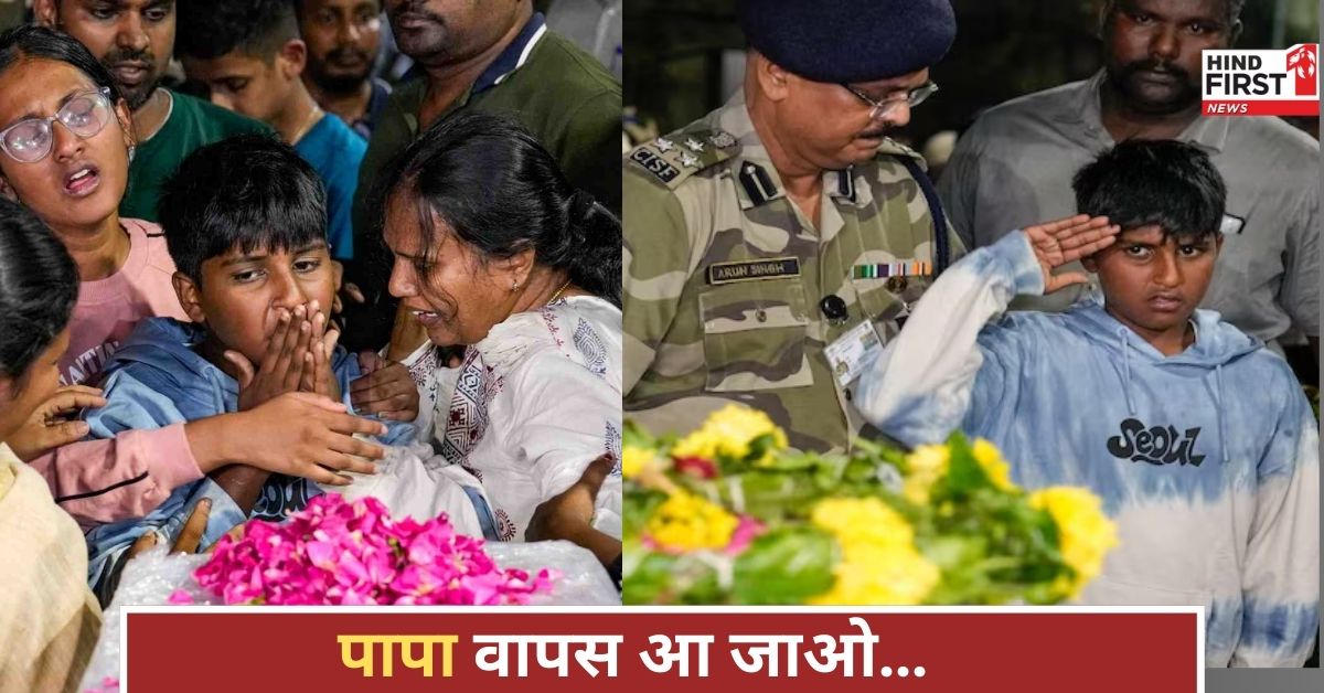 I Love You… मासूम की मासूमियत तोड़ गई दिल! आतंकी हमले में खोया पिता, आंखें नम कर देगा I Love You… मासूम की मासूमियत तोड़ गई दिल! आतंकी हमले में खोया पिता, आंखें नम कर देगा