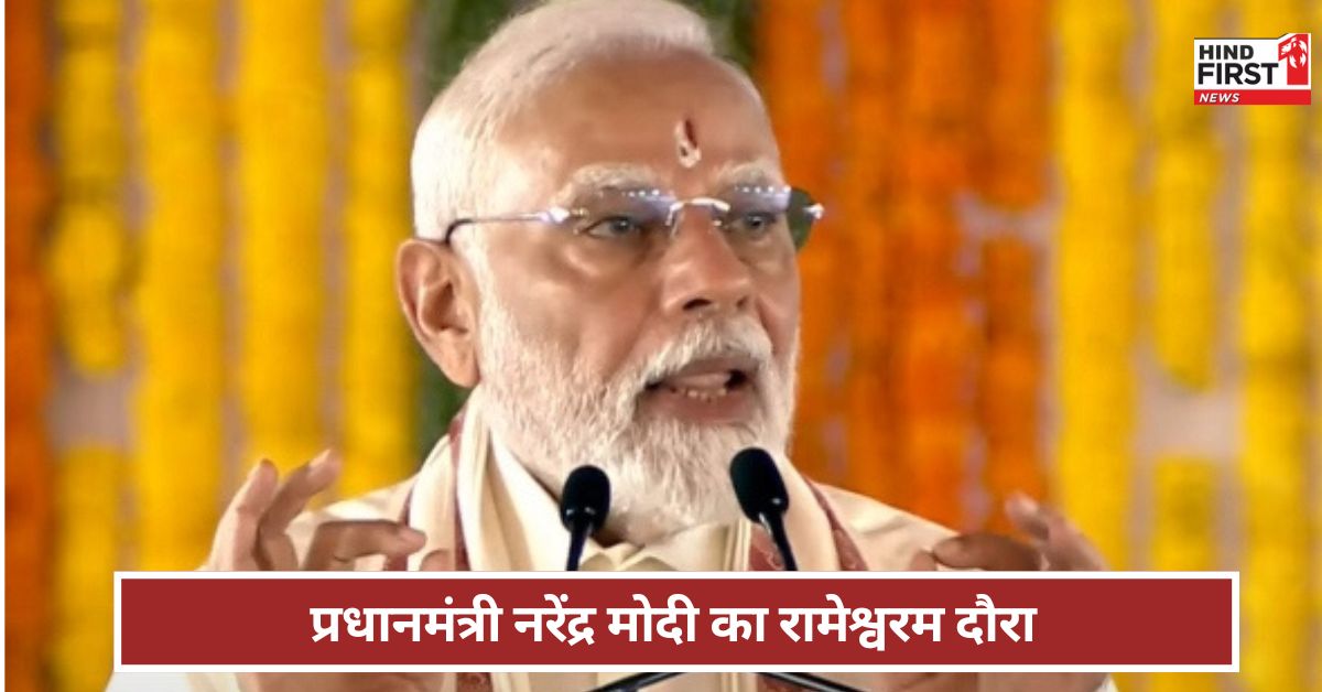 PM Modi: चिनाब ब्रिज, अटल सेतु...चारों दिशाओं में दिखेगा विकास रामेश्वर की जनसभा में क्या बोले PM मोदी?
