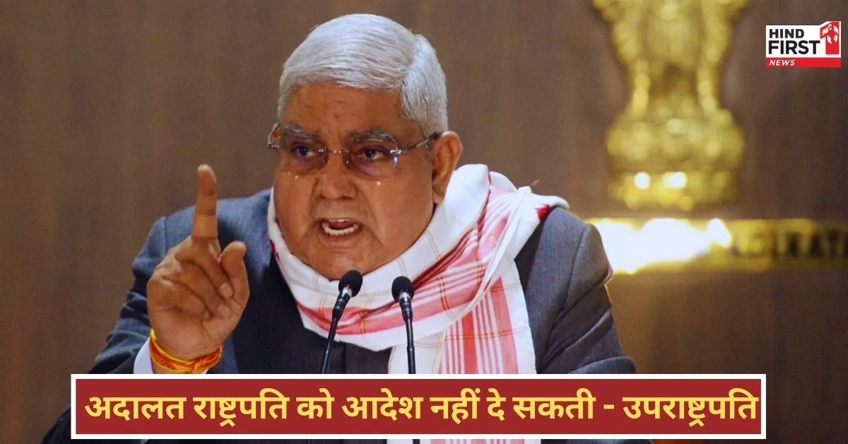 Jagdeep Dhankhar: सुप्रीम कोर्ट पर क्यों बिफरे उपराष्ट्रपति, अनुच्छेद 142 को क्यों बताया न्यूक्लियर मिसाइल?