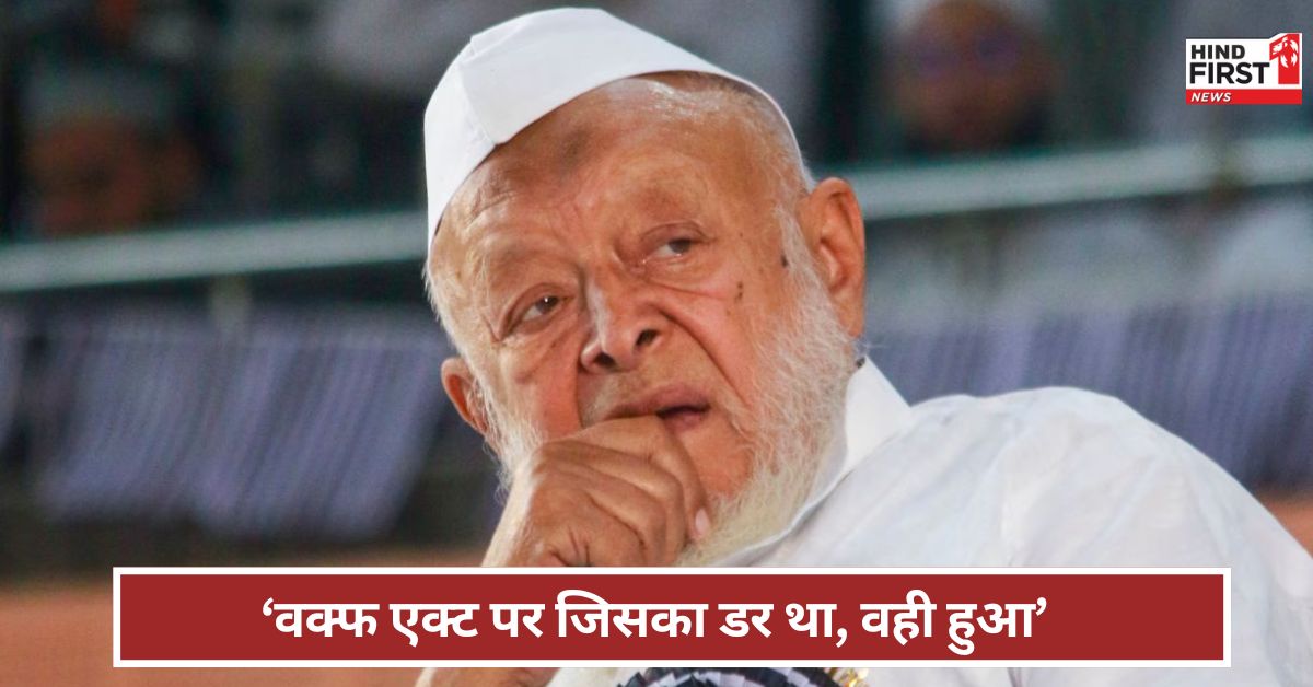 Waqf Act: पीठ में छुरा घोंपा...मुसलमान माफ नहीं करेंगे क्या बोले मौलाना मदनी?