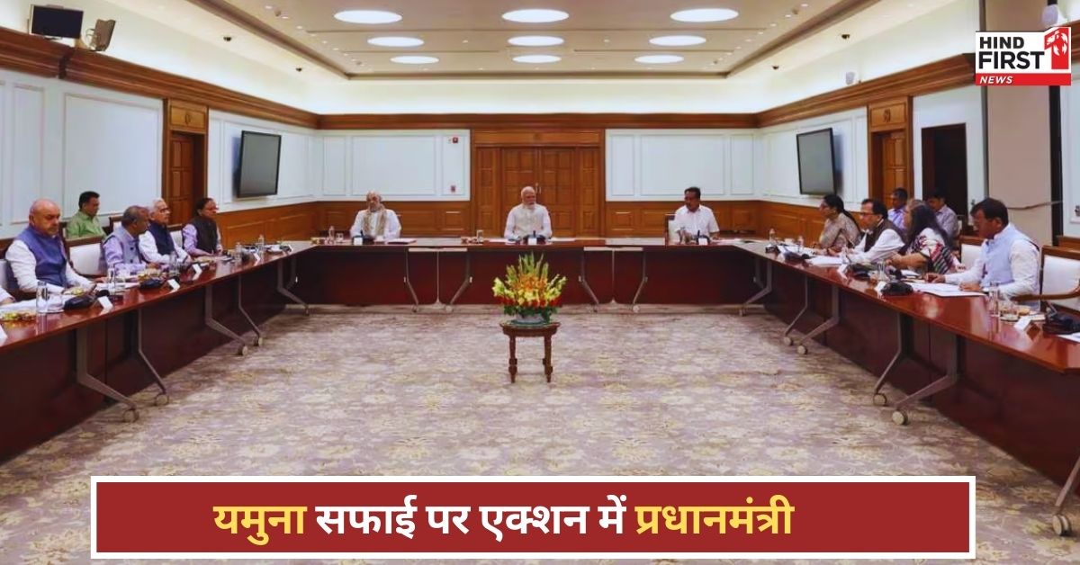 Yamuna Cleaning Meeting: यमुना की सफाई को लेकर PM मोदी ने की हाई लेवल मीटिंग, ये है मास्टरप्लान!