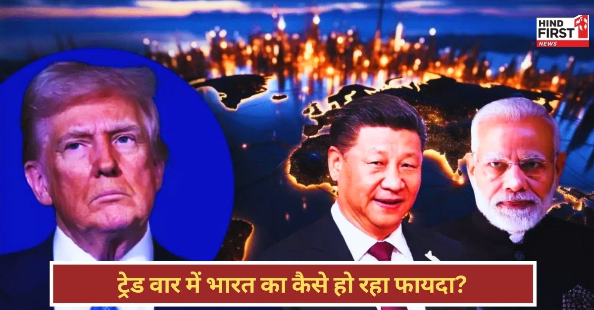 US-China Trade War: ट्रेड वार में ऐसा उलझा अमेरिका-चीन कि भारत के फेवर में मैच, बाजार का इशारा समझिए US-China Trade War: ट्रेड वार में ऐसा उलझा अमेरिका-चीन कि भारत के फेवर में मैच, बाजार का इशारा समझिए