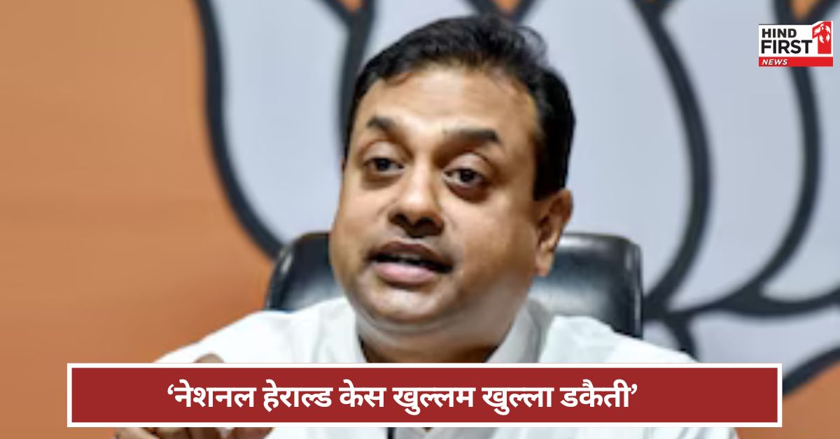 Sambit Patra: नेशनल हेराल्ड केस को भ्रष्टाचार नहीं कहना चाहिए...क्या बोले भाजपा नेता संबित पात्रा?