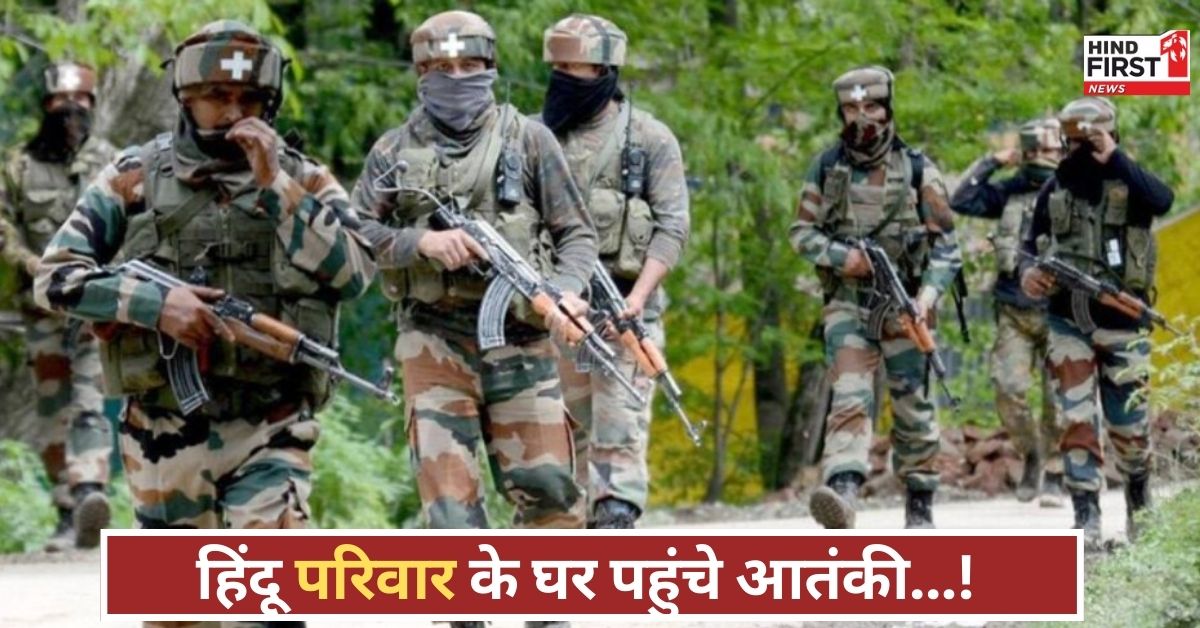 कठुआ में सनसनी घर में से आंतकी...पत्नी से मांग लिया खाना... इसके बाद जो हुआ वो चौकाने वाला था