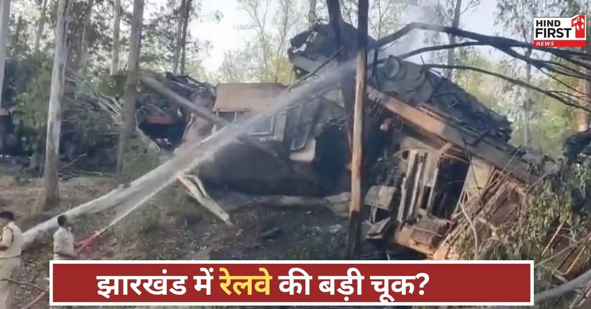 झारखंड में भीषण ट्रेन! हादसा मालगाड़ियों की टक्कर से मचा हाहाकार...लोको पायलट समेत 3 की दर्दनाक मौत