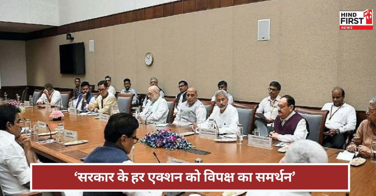 Terror Attack: बैसरन मैदान में CRPF क्यों नहीं थी? सरकार के हर एक्शन को विपक्ष का साथ ! सर्वदलीय बैठक में किसने क्या कहा ? Terror Attack: बैसरन मैदान में CRPF क्यों नहीं थी? सरकार के हर एक्शन को विपक्ष का साथ ! सर्वदलीय बैठक में किसने क्या कहा ?
