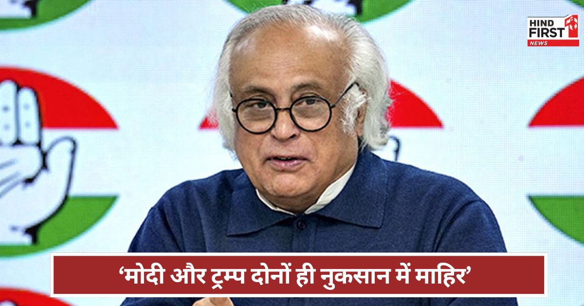Jairam Ramesh: मोदी और ट्रम्प की तुलना क्यों कर रहे जयराम रमेश ? कह दी यह बड़ी बात Jairam Ramesh: मोदी और ट्रम्प की तुलना क्यों कर रहे जयराम रमेश ? कह दी यह बड़ी बात