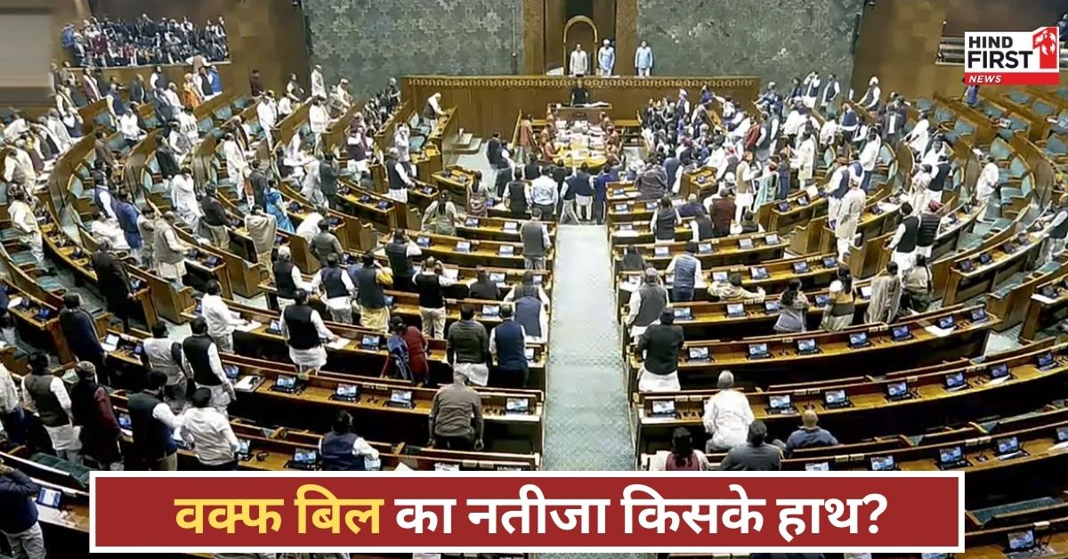 वक्फ बिल पर मच सकता है बवाल! कौन दल कर रहे हैं समर्थन, कौन विरोध में ? जानें पूरी राजनीति वक्फ बिल पर मच सकता है बवाल! कौन दल कर रहे हैं समर्थन, कौन विरोध में ? जानें पूरी राजनीति
