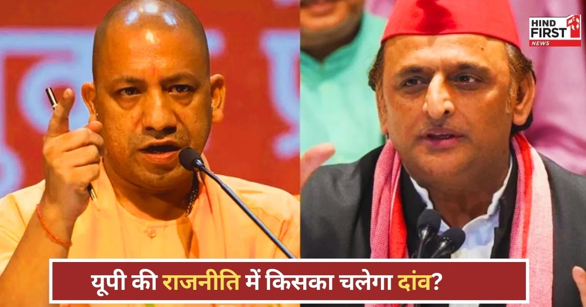 UP Politics: सीएम योगी की राजनीतिक चक्रव्यूह को भेदने के लिए अखिलेश यादव ने चली यह चाल, समझें सियासी समीकरण!