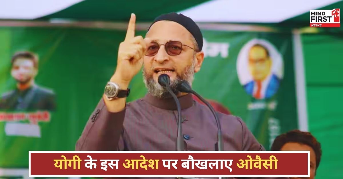 Asaduddin Owaisi: सड़क पर नमाज पर बैन को लेकर भड़के ओवैसी, कहा- बाकी धर्मों के त्योहार हवा में...!, जाने पूरा मामला