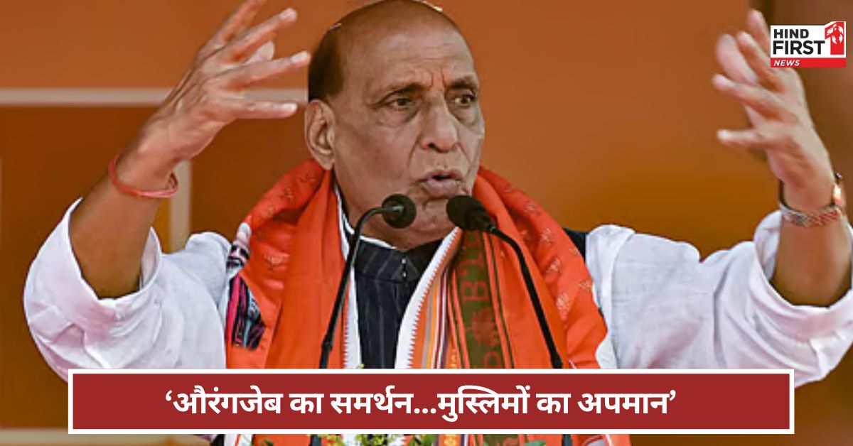 Rajnath Singh: इस्लाम विरोधी नहीं...वोट बैंक की राजनीति क्या बोले रक्षा मंत्री राजनाथ सिंह ? Rajnath Singh: इस्लाम विरोधी नहीं...वोट बैंक की राजनीति क्या बोले रक्षा मंत्री राजनाथ सिंह ?