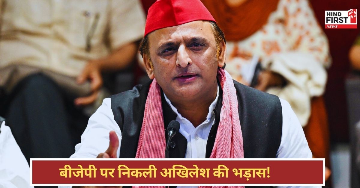 Akhilesh Yadav: अगर बीजेपी 400 पार हो गई होती तो सड़कों पर तलवारें और राइफलें लहरा रहीं होतीं - अखिलेश Akhilesh Yadav: अगर बीजेपी 400 पार हो गई होती तो सड़कों पर तलवारें और राइफलें लहरा रहीं होतीं - अखिलेश