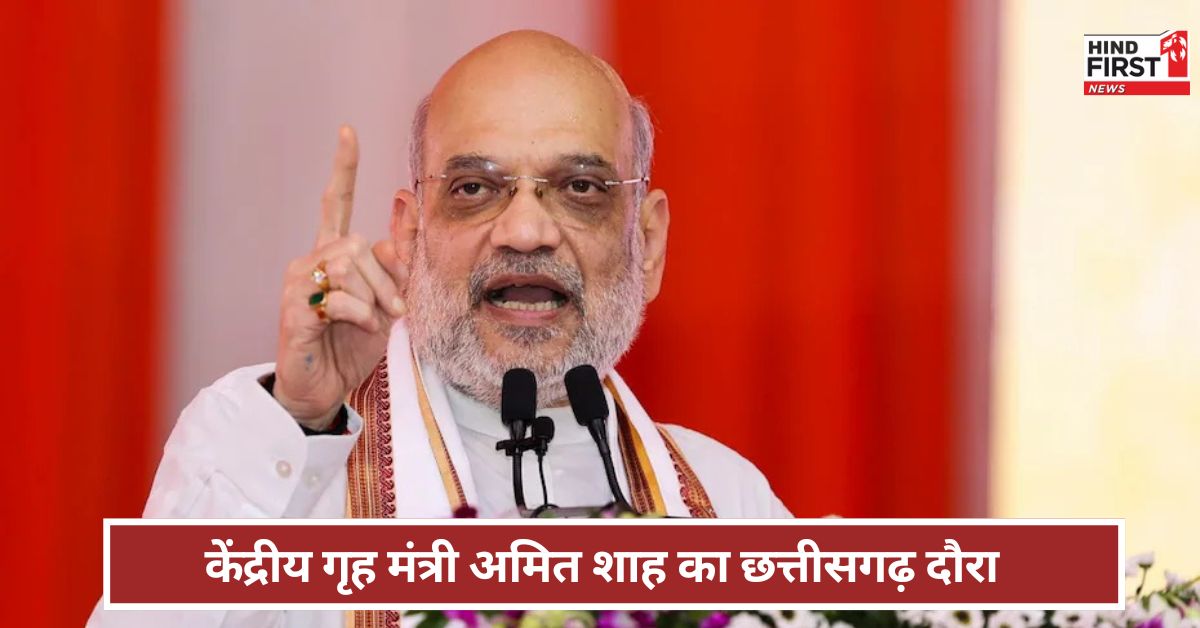 Amit Shah: नक्सलवाद से कितने दिन में मुक्त हो जाएगा छत्तीसगढ़? केंद्रीय गृह मंत्री ने क्या बताया? Amit Shah: नक्सलवाद से कितने दिन में मुक्त हो जाएगा छत्तीसगढ़? केंद्रीय गृह मंत्री ने क्या बताया?