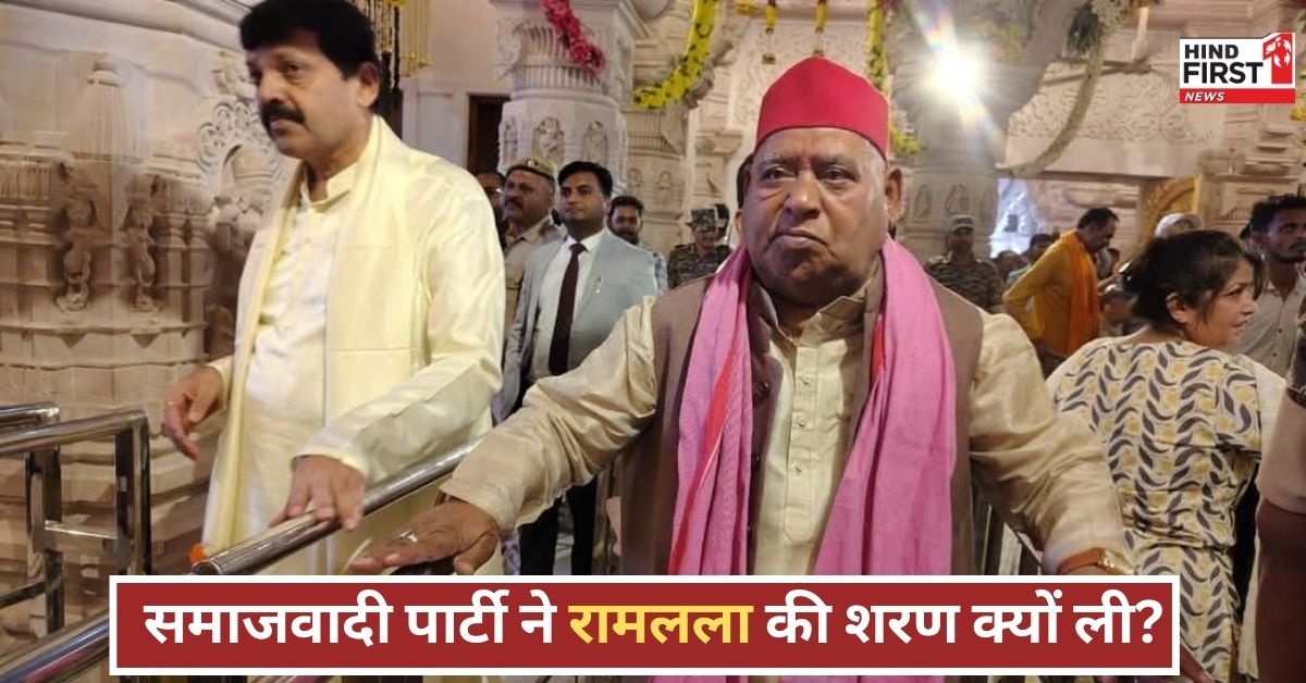 रामलला की शरण में समाजवादी पार्टी, अखिलेश यादव को आखिर क्या है चिंता? जानिए पूरी खबर!