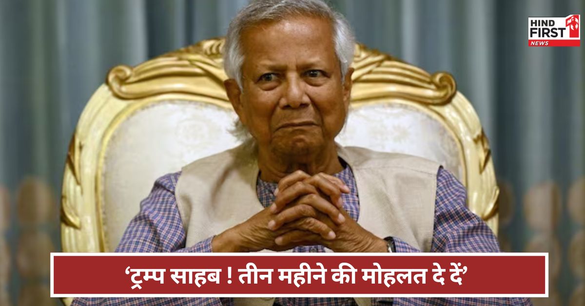 US Tariff Impact: अमेरिका के आगे क्यों गिडगिडाया बांग्लादेश ? ट्रम्प से मांगी तीन महीने की मोहलत