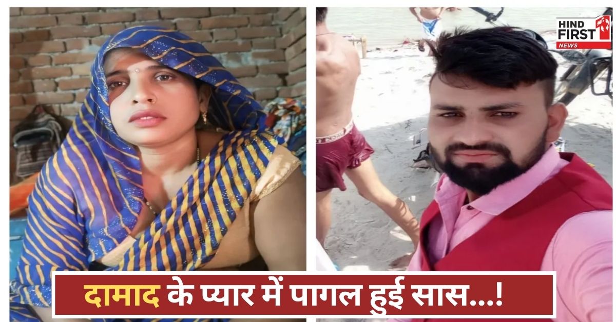 सास को लेकर भागा दामाद, ससुर को धमकाया....अब इन्हें भूल जाओ, अब ये मेरी जिम्मेदारी हैं!