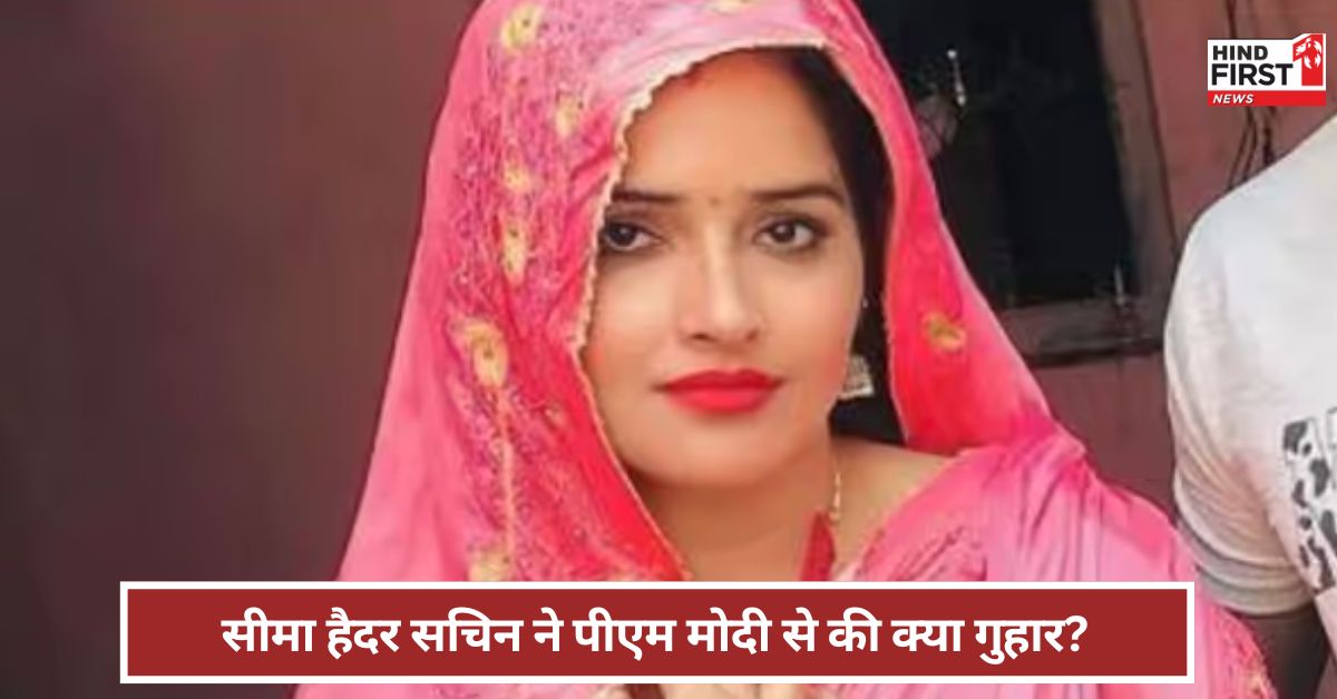 Pahalgam Attack: मैं भारत की...मुझे पाकिस्तान ना भेजो क्या बोली सीमा हैदर? Pahalgam Attack: मैं भारत की...मुझे पाकिस्तान ना भेजो क्या बोली सीमा हैदर?