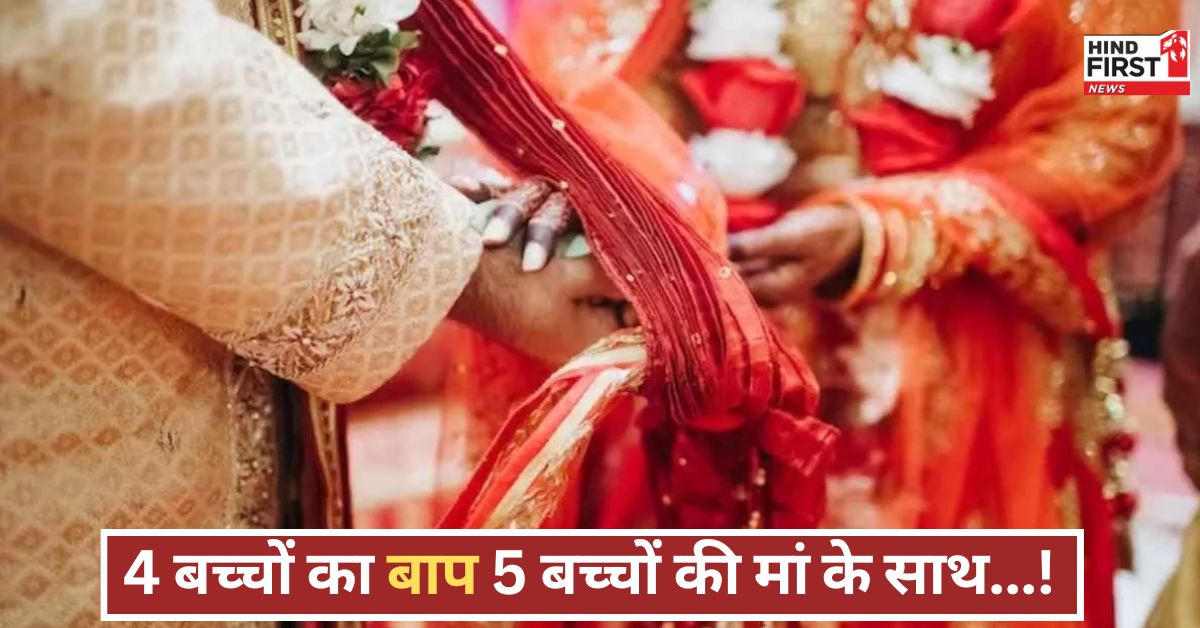 4 बच्चों के बाप का अफेयर, 5 बच्चों की मां से भागकर रचाई शादी, वड़ा-पाव बेचता पति!