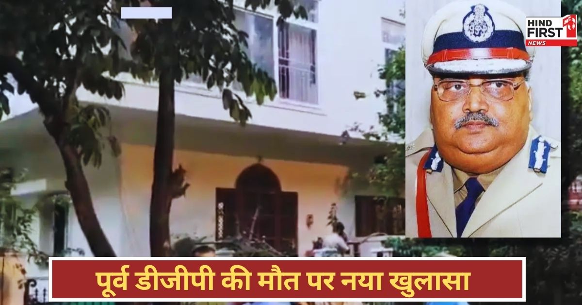 EX DGP Murder Case: आखिर पत्नी ने क्यों ली पूर्व डीजीपी की जान, जानें मर्डर की इनसाइड स्टोरी