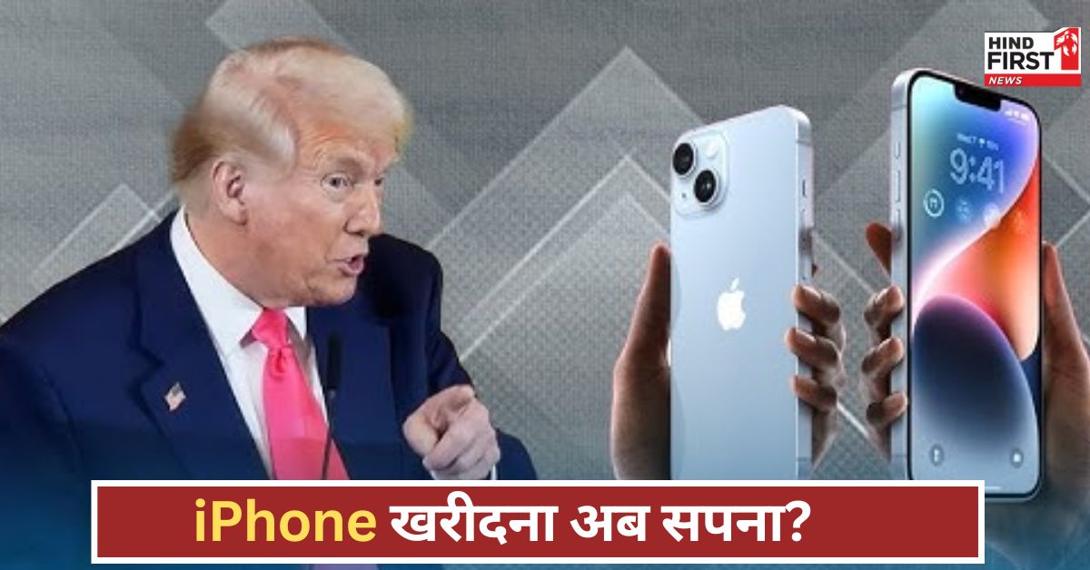 iPhone होगा अब लक्जरी! कीमत 3 गुना बढ़ने की संभावना, 3 लाख तक पहुंच सकता है!
