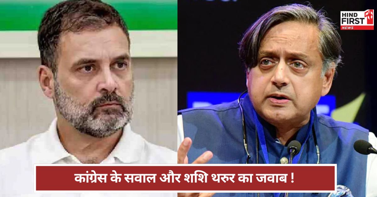 Congress: सुरक्षा में चूक कैसे हुई? 100% सुरक्षा कोई नहीं दे सकता...कांग्रेस ने पूछा सवाल, थरुर से मिला जवाब