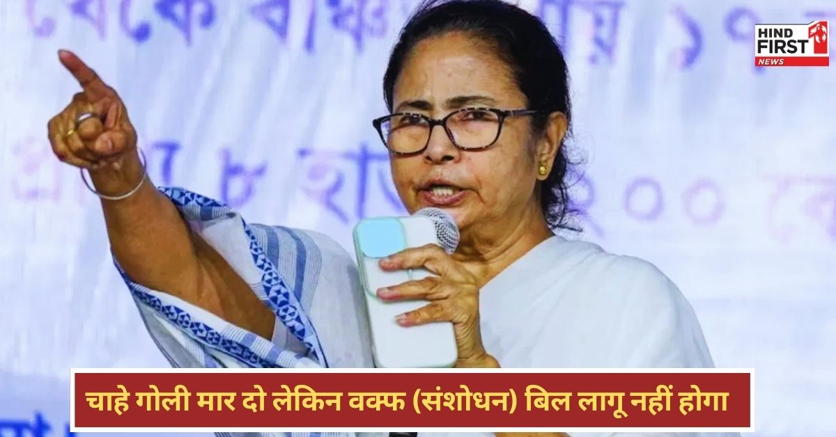 जब तक दीदी यहां है तब तक मैं आपकी रक्षा करूंगी, वक्फ कानून बंगाल में लागू नहीं होगा - ममता बनर्जी