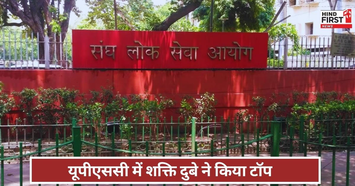 UPSC Result 2024 Live Update: UPSC ने जारी किया सिविल सर्विसेस का रिजल्ट, शक्ति दुबे ने किया टॉप UPSC Result 2024 Live Update: UPSC ने जारी किया सिविल सर्विसेस का रिजल्ट, शक्ति दुबे ने किया टॉप