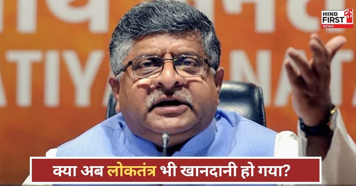 इंदिरा इज इंडिया’ पार्ट-2? ‘सोनिया हिंदुस्तान’ नारे पर रविशंकर बोले...क्या फिर वही घमंड!