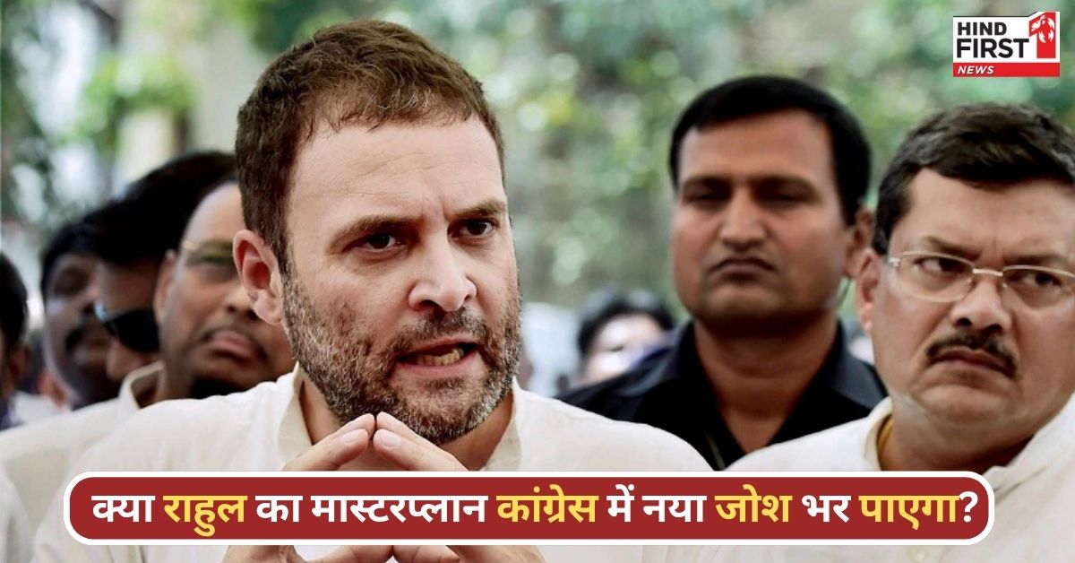 राहुल गांधी का मिशन गुजरात: कांग्रेस में फूंकेंगे नई जान, संगठन सृजन अभियान का होगा आगाज़ राहुल गांधी का मिशन गुजरात: कांग्रेस में फूंकेंगे नई जान, संगठन सृजन अभियान का होगा आगाज़