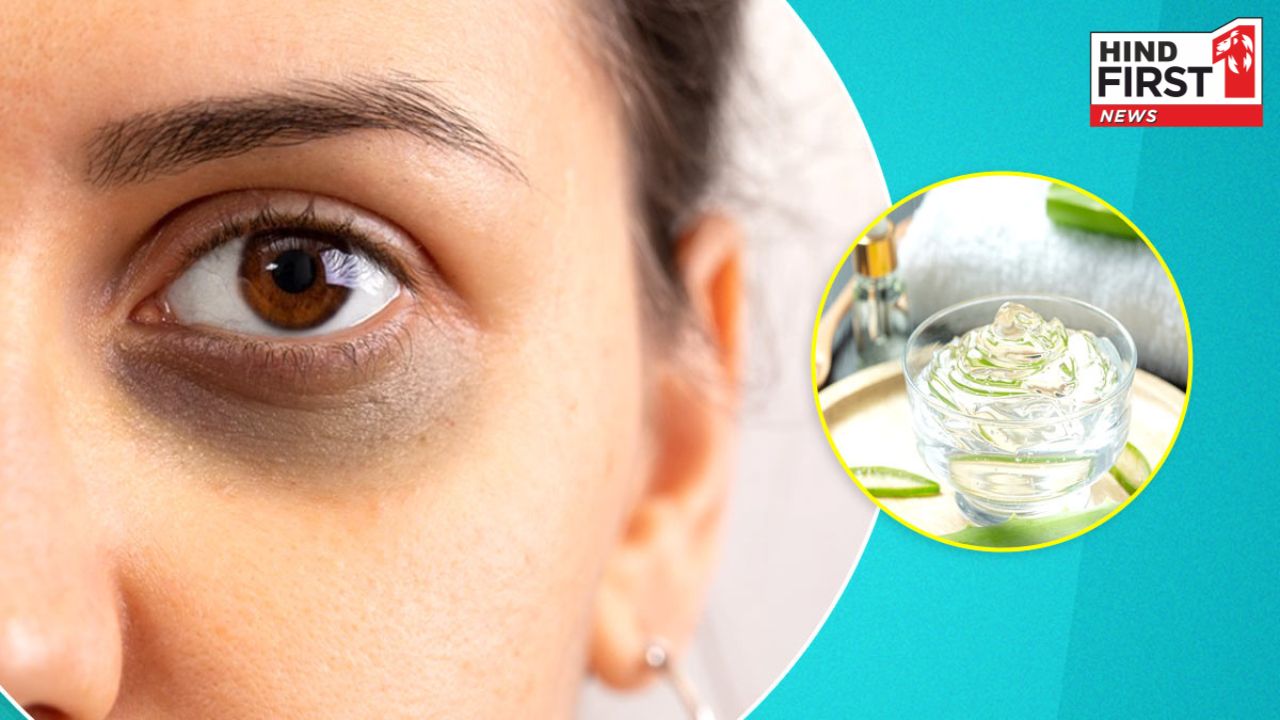Aloe Vera Benefits: एलोवेरा डार्क सर्कल्स को कर सकता है कम, जानें कैसे