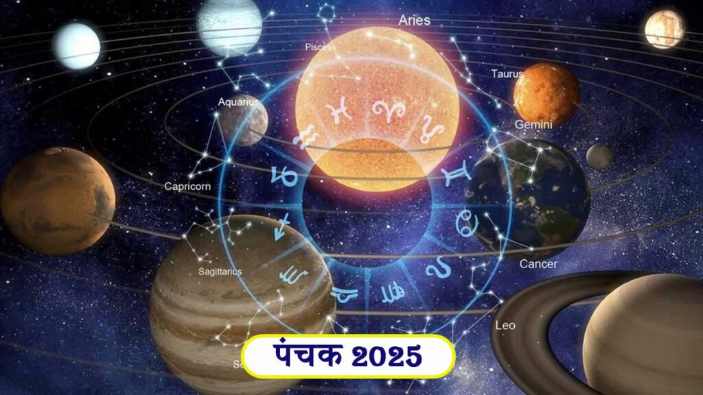 April Panchak 2025: आज से शुरू हो गया पंचक, इन पांच दिनों नहीं करने चाहिए कोई शुभ काम