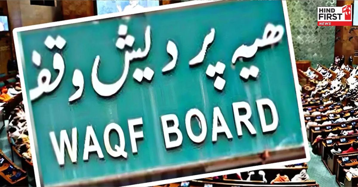 क्या है वक़्फ़ संशोधन विधेयक 2024? इसे लाने की सरकार की क्या है मंशा? समझते है इसको 8 पॉइंट्स में क्या है वक़्फ़ संशोधन विधेयक 2024? इसे लाने की सरकार की क्या है मंशा? समझते है इसको 8 पॉइंट्स में