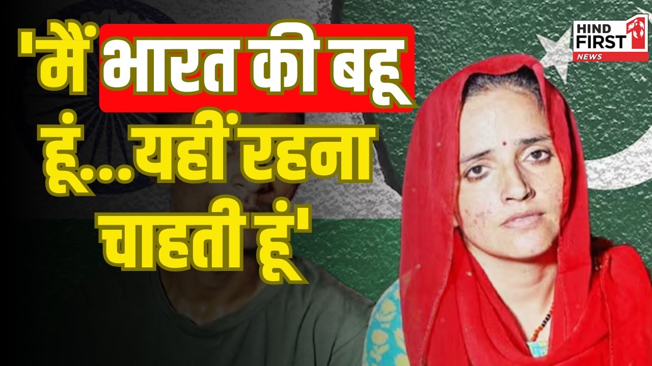 Seema Haider: सीमा हैदर ने लगाई PM Modi और CM Yogi से मदद की गुहार