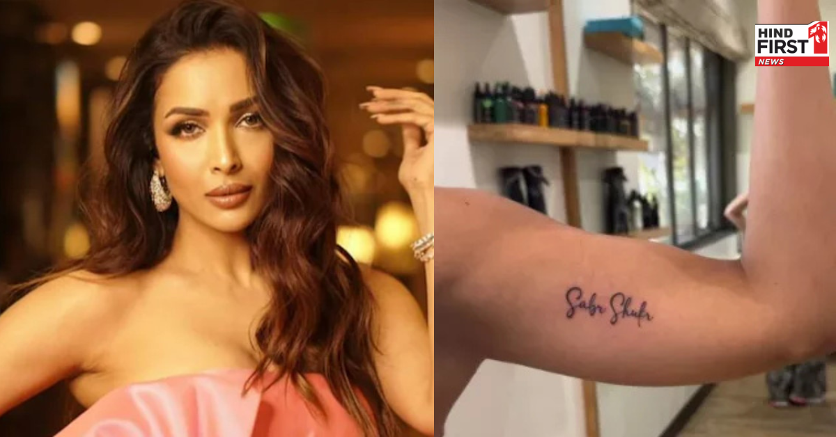 मलाइका अरोड़ा ने अर्जुन कपूर से ब्रेकअप के बाद बनवाया नया टैटू, बोलीं- ये मेरे लिए 2024 का प्रतीक है