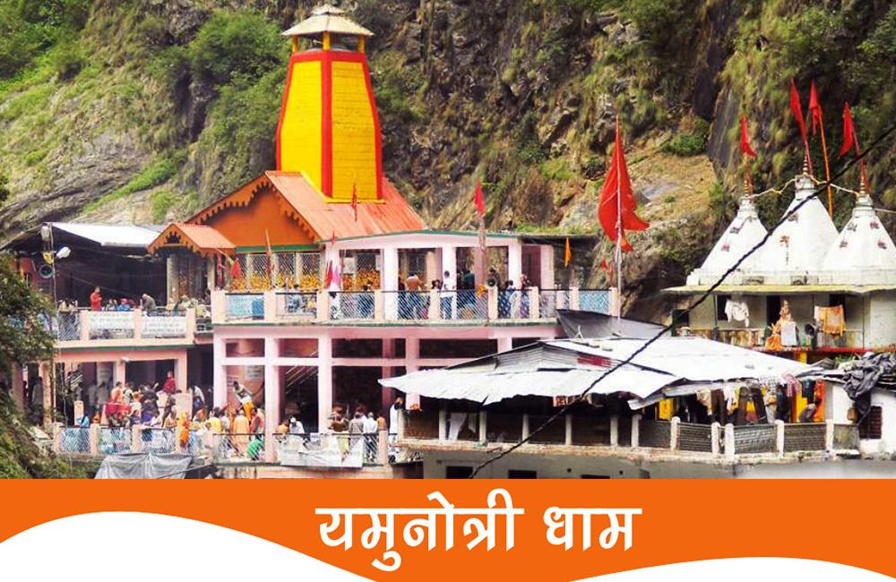 Chardham Yatra: यमुनोत्री से ही क्यों होती है चारधाम यात्रा की शुरुआत? जानें धार्मिक और भौगोलिक कारण