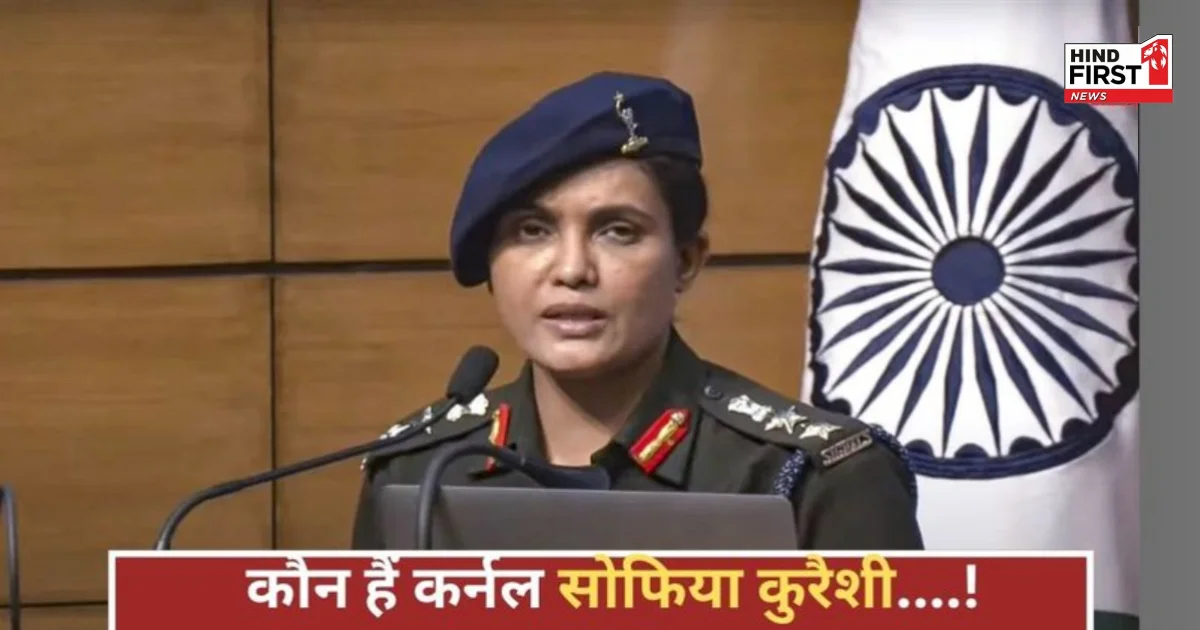 कर्नल सोफिया कुरैशी, जिन्होंने दुनिया के सामने किया पाक की साजिश का खुलासा