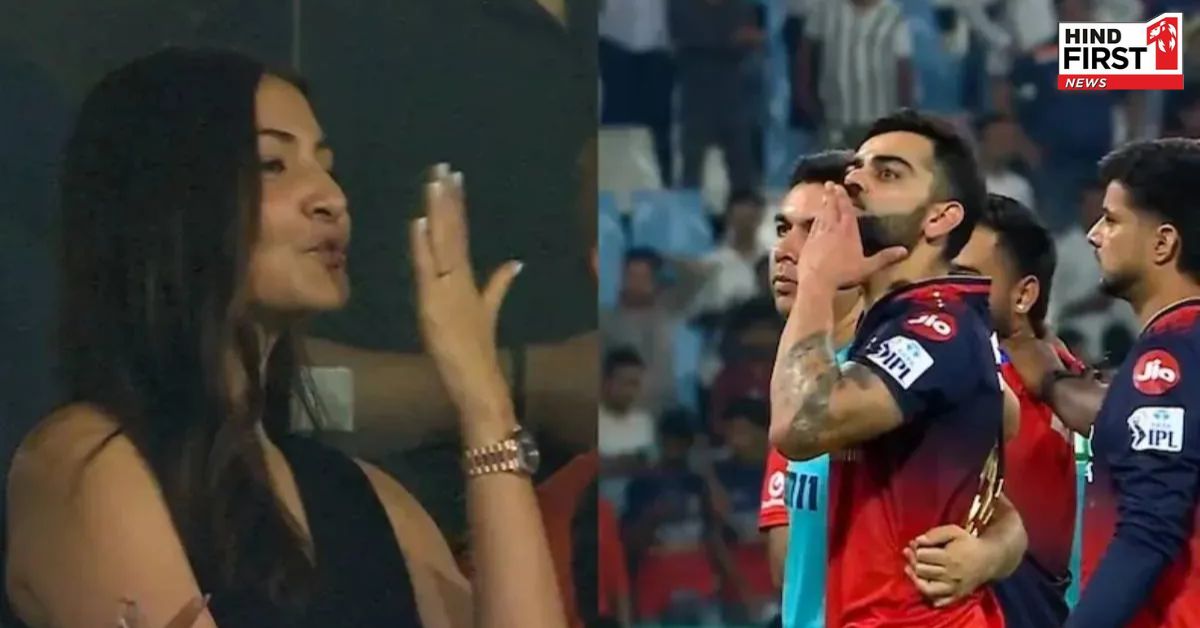 आरसीबी की जीत के बाद विराट ने अनुष्का को फ्लाइंग किस देकर किया सेलिब्रेशन, वायरल हुआ वीडियो