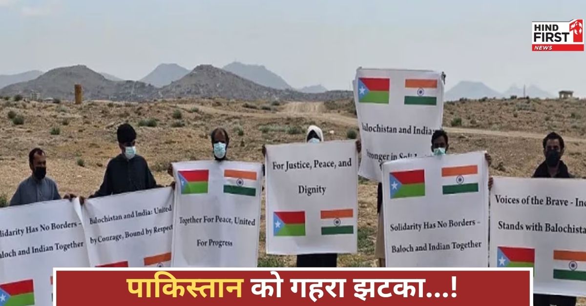 पाकिस्तान से अलग हुआ बलूचिस्तान! स्वतंत्रता का ऐलान, क्या नया देश बनेगा? जानिए आगे क्या होगा