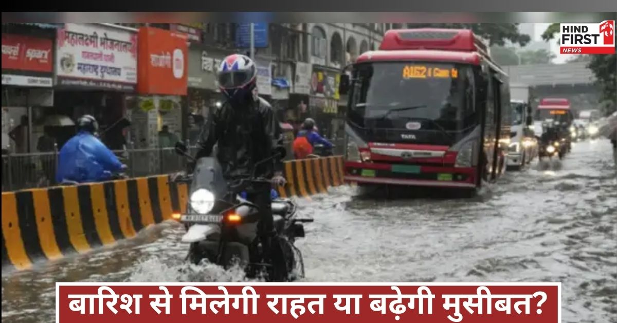 मुंबई में बादलों की गड़गड़ाहट! दिल्ली-यूपी में पसीना-पसीना जनजीवन, राजस्थान में जलता आसमान!