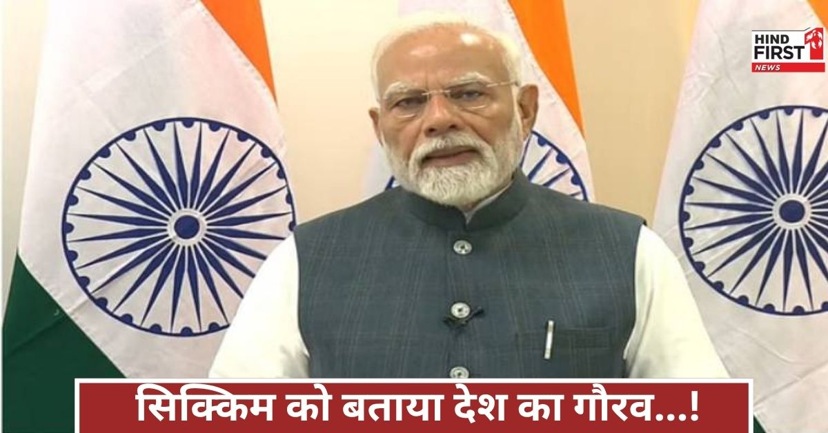 खराब मौसम बना बाधा, पीएम मोदी का दौरा रद्द, फिर भी सिक्किम की 50वीं वर्षगांठ पर जोश बरकरार