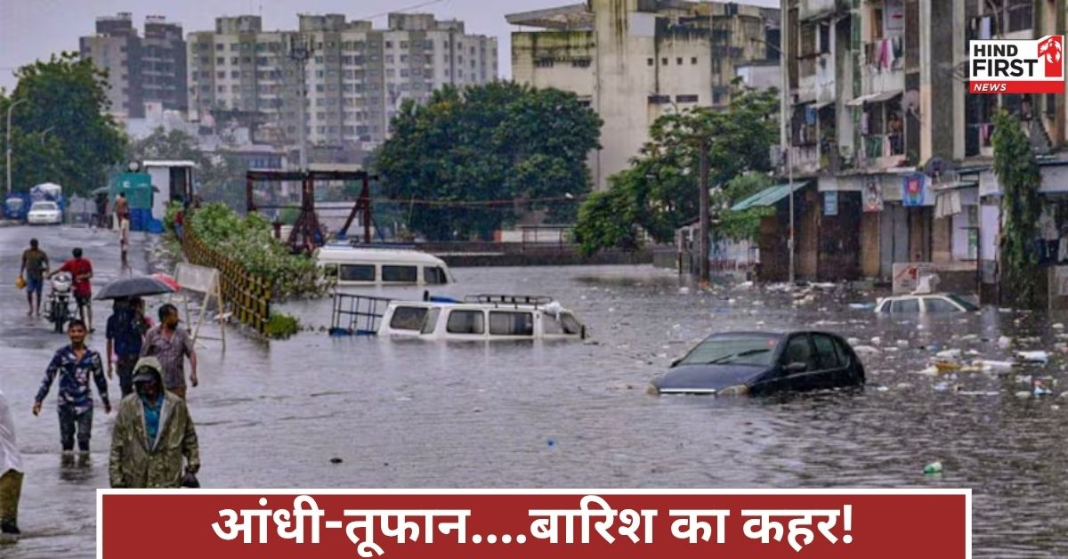 मौसम विभाग का बड़ा अलर्ट! 30 मई से 2 जून तक भारी बारिश और आंधी की चेतावनी, संभलें ये राज्य