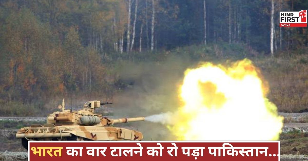 पाकिस्तान को सबक सिखाने को तैयार था भारत, भीख मांगकर रुका युद्ध! सीजफायर की इनसाइड स्टोरी पाकिस्तान को सबक सिखाने को तैयार था भारत, भीख मांगकर रुका युद्ध! सीजफायर की इनसाइड स्टोरी