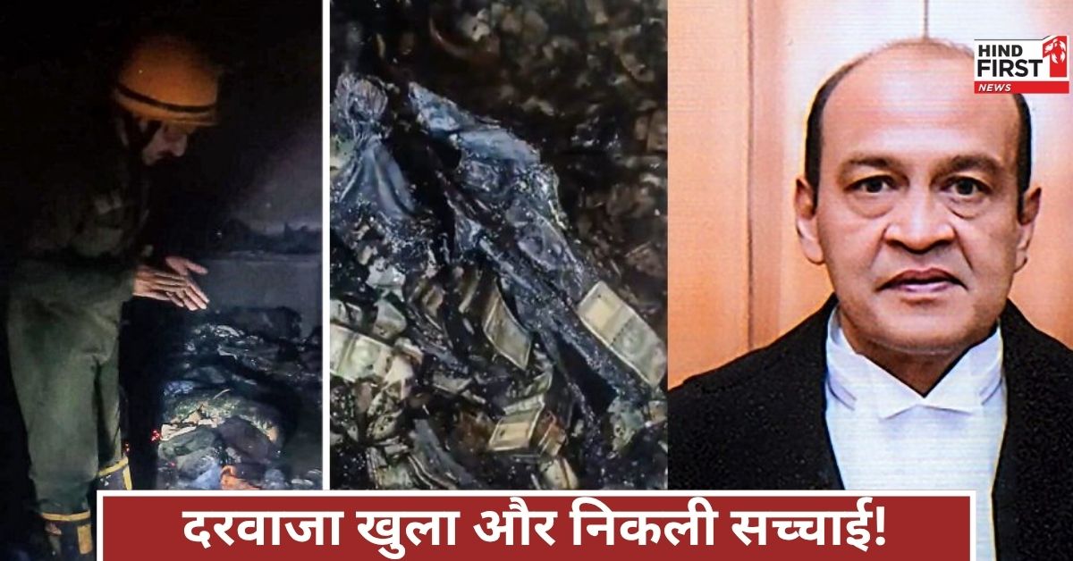 जांच समिति का दावा...जस्टिस वर्मा और परिवार का स्टोर रूम पर पूरा कंट्रोल, पुख्ता सबूत मिले!