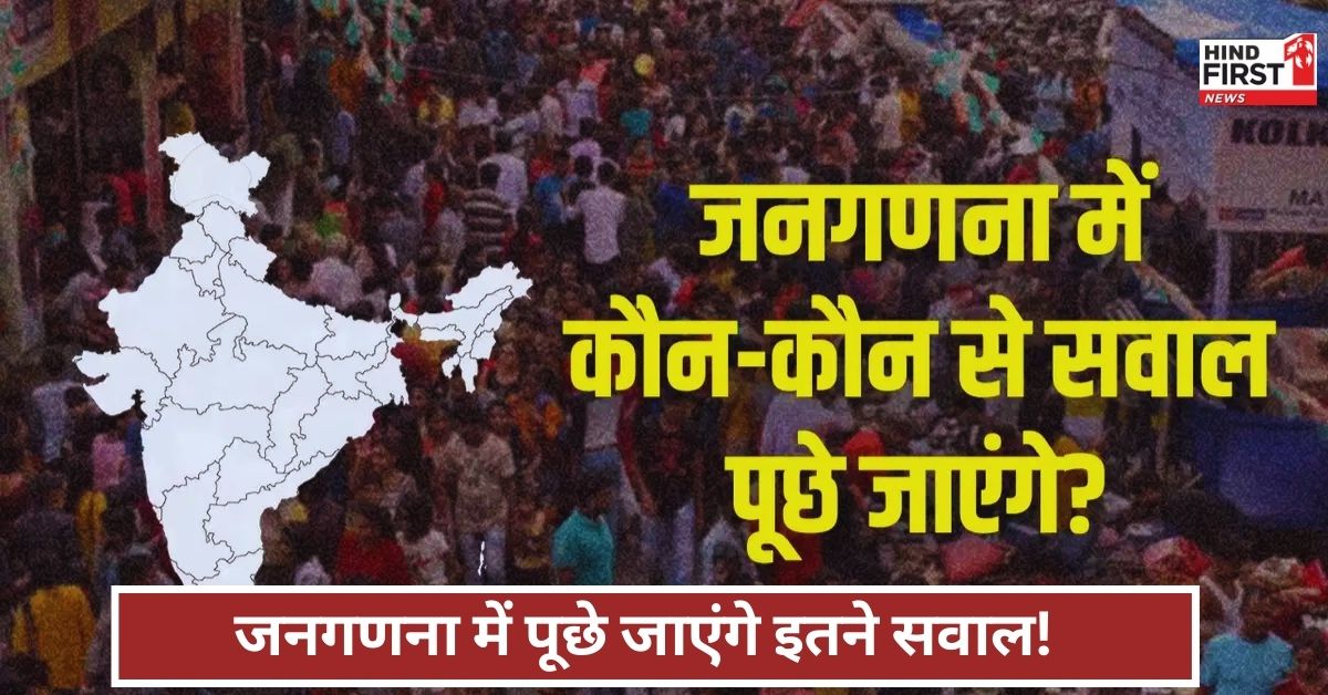 Census process: जनगणना शुरू करने की प्रक्रिया तेज, जानें क्या-क्या होगा? Census process: जनगणना शुरू करने की प्रक्रिया तेज, जानें क्या-क्या होगा?