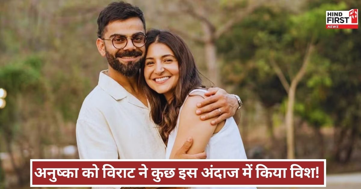 Anushka Sharma Birthday: विराट कोहली ने अनुष्का शर्मा के जन्मदिन पर लुटाया प्यार, पढ़ें पूरी खबर Anushka Sharma Birthday: विराट कोहली ने अनुष्का शर्मा के जन्मदिन पर लुटाया प्यार, पढ़ें पूरी खबर