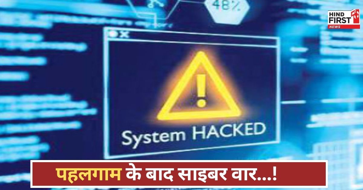 सिर्फ सीमा नहीं, अब स्क्रीन भी नहीं सुरक्षित! भारत पर 10 लाख साइबर हमले, एजेंसियां हाई अलर्ट पर