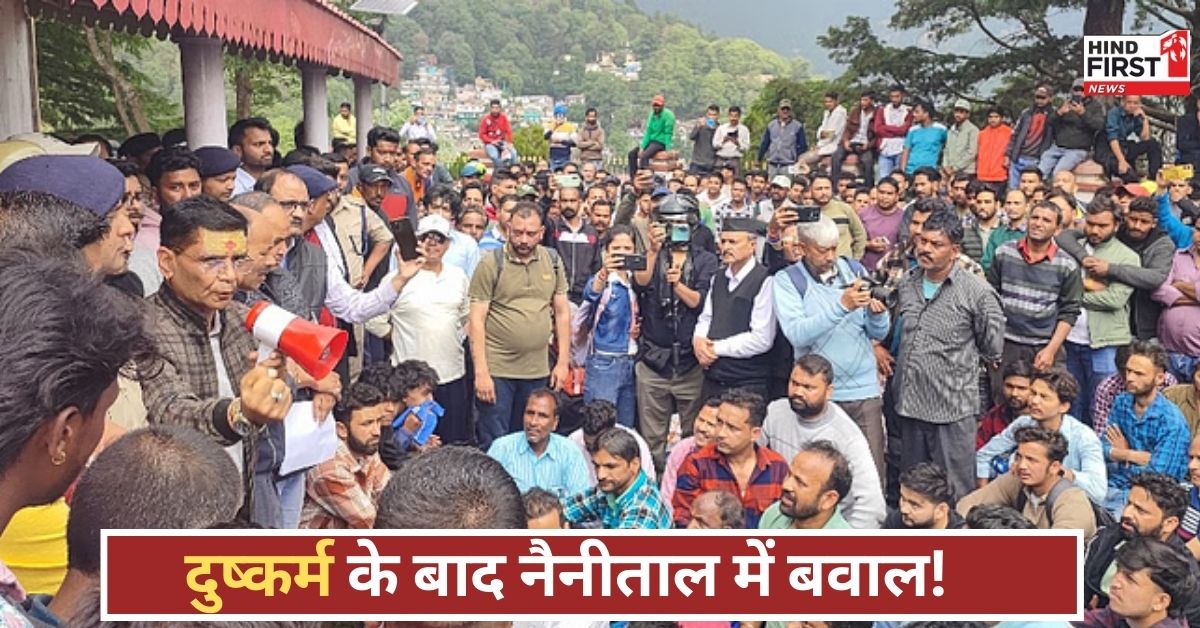 नैनीताल में दुष्कर्म के बाद शांति टूटी, झील किनारे सन्नाटा, होटल बुकिंग्स में भारी गिरावट