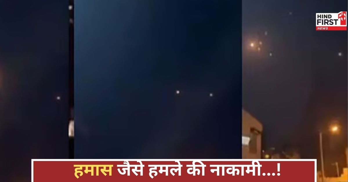 ना रफ्तार बची, ना रेंज....पाकिस्तान की हमास-स्टाइल मिसाइलें भारत के रक्षा-कवच से टकरा कर बिखर गईं! ना रफ्तार बची, ना रेंज....पाकिस्तान की हमास-स्टाइल मिसाइलें भारत के रक्षा-कवच से टकरा कर बिखर गईं!